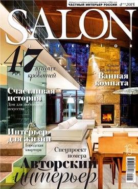 Журнал про дизайн - Salon