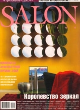 Дизайнерское издание Salon